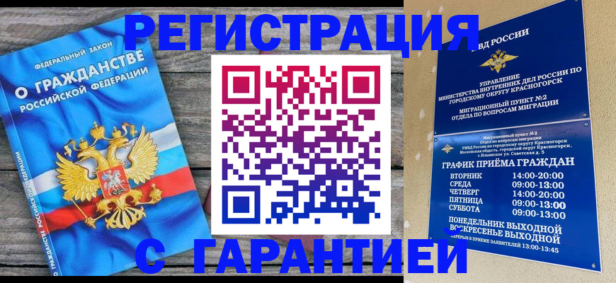 временная регистрация в Ельце